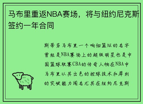 马布里重返NBA赛场，将与纽约尼克斯签约一年合同