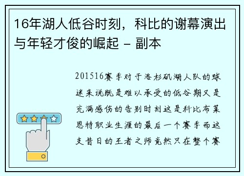 16年湖人低谷时刻，科比的谢幕演出与年轻才俊的崛起 - 副本